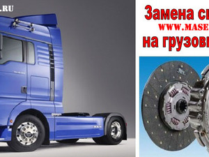 Замена сцепления на грузовиках MAN TGA (МАН ТГА), Замена сцепления на грузовиках MAN TGA (МАН ТГА)