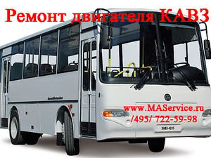 Ремонт двигателя КАВЗ автобус КАВЗ 4235-13 ЯМЗ-534 (ЯМЗ-5346), Ремонт двигателя КАВЗ автобус КАВЗ 4235-13 ЯМЗ-534 (ЯМЗ-5346)