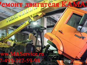 Диагностика и ремонт двигателя Камаз 65111, Диагностика и ремонт двигателя Камаз - 65111