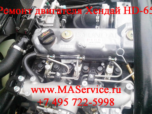 Диагностика и ремонт двигателя Хендай Хундай Hyundai HD-65 HD65, 