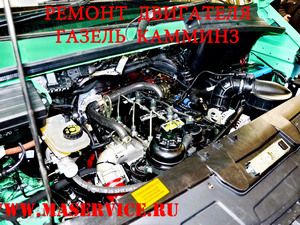 Ремонт двигателя Газель Камминз Cummins ISF 2.8 (Газели), Ремонт двигателя Газель Камминз Cummins ISF 2.8 (Газели)