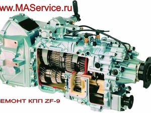 Ремонт КПП МАЗ ZF-9 (ZF9), МАЗ-555132
