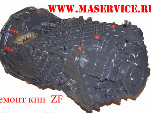 Ремонт КПП МАН (MAN) ZF 16S109 (ZF16, ZF-16, ZF)  ZF (ЗФ) (коробки передач), Ремонт КПП МАН (MAN) ZF 16S109 (ZF16, ZF-16, ZF)  ZF (ЗФ) (коробки передач)