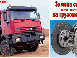 Замена сцепления на грузовиках Ивеко Евротракер (Ивеко Евро Тракер) Iveco EuroTrakker