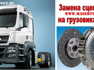 Замена сцепления на грузовиках MAN TGS (МАН ТГС), Замена сцепления на грузовиках MAN TGS (МАН ТГС)