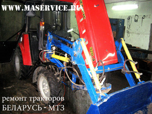 Ремонт тракторов МТЗ Беларусь