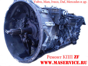 Ремонт коробки передач КПП МАЗ ZF 9S1310