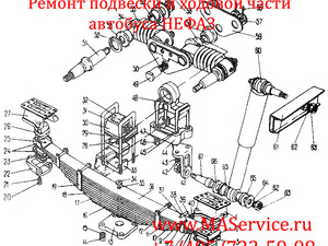 Ремонт подвески и ходовой части НЕФАЗ