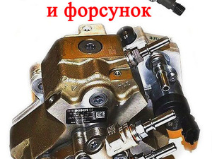 Ремонт ТНВД и топливных форсунок Валдай Камминз Cummins isf 3.8 (Каминс, Камминс) Евро-4