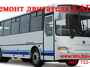 Ремонт двигателя КАВЗ автобус КАВЗ-4238 Камминз Каминс Cummins (Cummins 6ISBe4 210B), Ремонт двигателя КАВЗ автобус КАВЗ-4238 Камминз Каминс Cummins (Cummins 6ISBe4 210B)