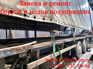 Замена и ремонт бокового профиля рамы полуприцепа